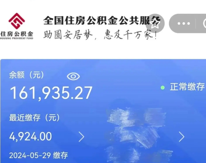 贺州代取出住房公积金（代取公积金是怎么操作的）