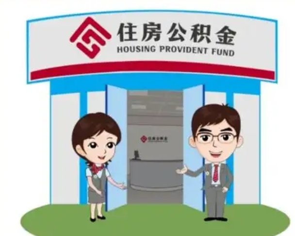 贺州公积金辞职后怎么取（公积金辞职后能取出来吗）